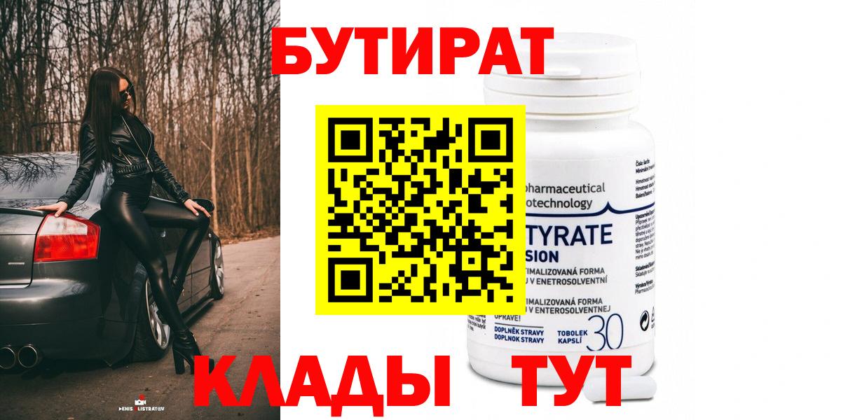 Бутират Butirat  Вход с VPN  Норильск 