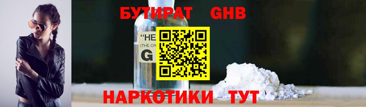 БУТИРАТ буратино Норильск