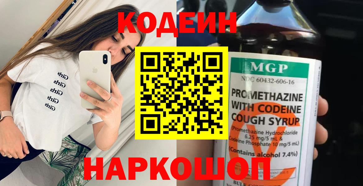 Codein напиток Lean (лин)  Вход с VPN  Норильск  Кодеин Purple Drank 