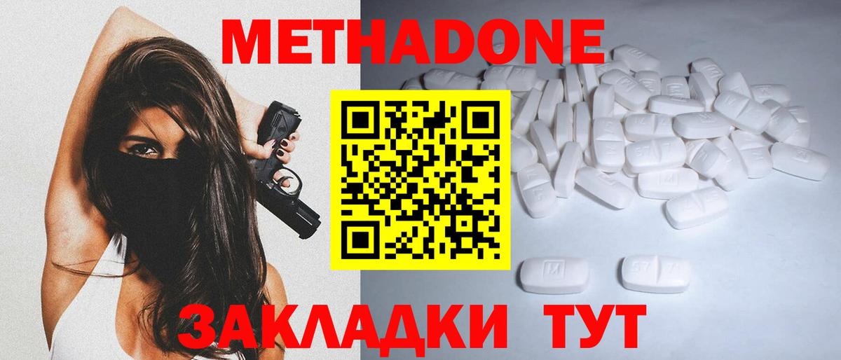 Метадон methadone  shop клад  МЕГА   Норильск  Вход с VPN  Метадон кристалл 