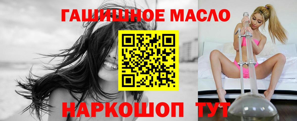 ТГК THC oil Норильск